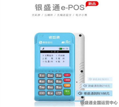 銀盛通APP注冊教程及激活方式