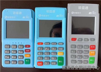 銀盛通epos電簽版