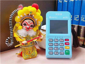 銀盛通pos機使用