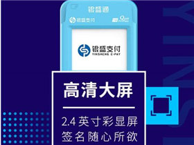 銀盛支付pos機安全