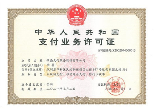 第三方支付銀盛支付安全嗎？