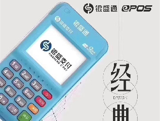 匯付天下和銀盛支付POS機靠譜嗎?
