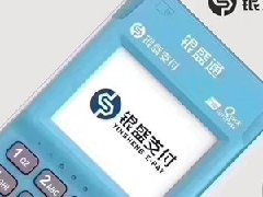 免費(fèi)送的POS機(jī)還能用嗎？