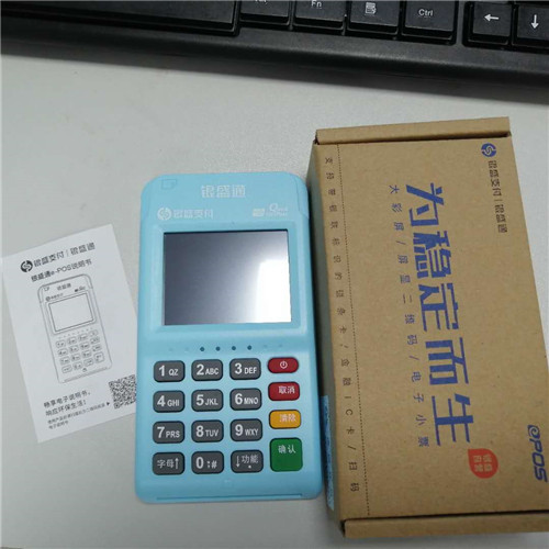 銀盛通POS機優勢