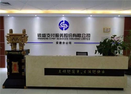 銀盛通總部在哪？