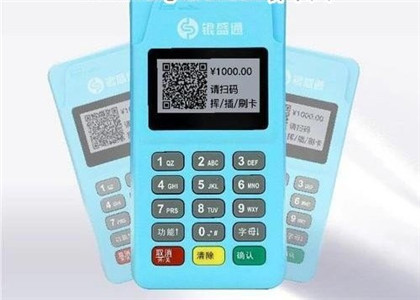 銀盛通mpos機開通流程