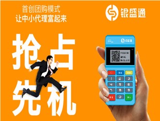 怎樣推銷銀盛通pos?