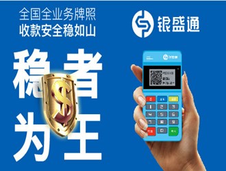銀盛通資金安全嗎?